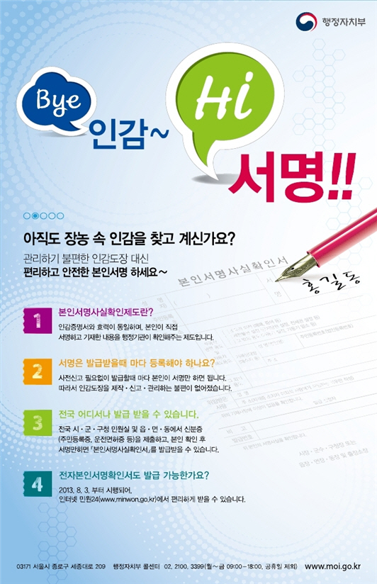 1.본인서명사실확인제도 안내